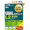 UML���f�����O���ȏ� UML���f�����OL2 ��2��