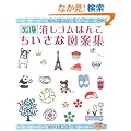 �����S���͂񂱂������Ȑ}�ďW �����Ł\�����Ȑ}�Ă������ς�!�����Ċy���������S���͂� (���f�B�u�e�B�b�N�V���[�Y no. 3081)
