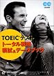 TOEIC�e�X�g�g�[�^���헪 �͎�&�f�[�^�u�b�N