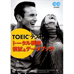 TOEIC�e�X�g�g�[�^���헪 �͎�&�f�[�^�u�b�N