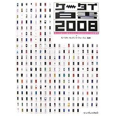 �P�[�^�C���� 2008(CDROM�t)