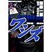 ���V�Y -腖��̓��v- (2) (�ߑ㖃���R�~�b�N�X)