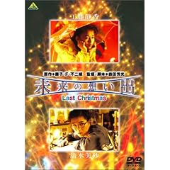 �����̑z���o Last Christmas [DVD]
