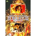 �����̑z���o Last Christmas [DVD]