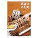 �o�ς̕����j (�����܊w�|����)