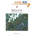 ���������݁\A Complete Guide to Komainu (Japanesque)