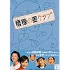 ���f(��������)�̍ȃN���uDVD-BOX4(5���g)