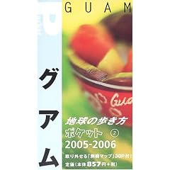 �O�A���q2005~2006�N�Łr (�n���̕������|�P�b�g)