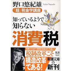 税金学講座