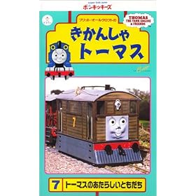 �����񂵂�g�[�}�X(7) [VHS]
