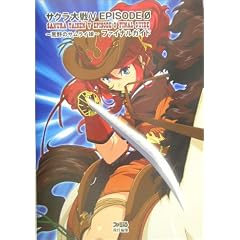 �T�N�����5 EPISODE 0 �r��̃T�����C�� �t�@�C�i���K�C�h
