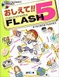 ��������!!Macromedia FLASH5 (���R�~��������!!�V���[�Y)