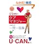 2009�N��U-CAN�̃P�A�}�l�W���[���ꂾ��!���ꓚ�W