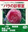 �o���E�̃t�@�[�u���搶 Dr.�^���N�Y�̃o���̐f�@�� (�x�l�b�Z�E���b�N BISES BOOKS)