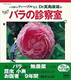 �o���E�̃t�@�[�u���搶 Dr.�^���N�Y�̃o���̐f�@�� (�x�l�b�Z�E���b�N BISES BOOKS)