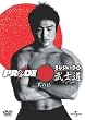 PRIDE ���m�� -���̏E- [DVD]