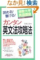 �ʋΑ�w�p��u�� �ǂ߂�!������!�J���^���p���@�U���@ (�ʋΑ�w����)