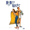 �g�̐������������߂� [DVD]
