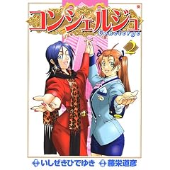 �R���V�F���W�� 2 (BUNCH COMICS)