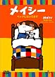 ���C�V�[ �x�b�h�ɂ͂���܂� [DVD]