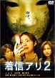 ���M�A��2 DTS�X�y�V�����E�G�f�B�V���� (������萶�Y) [DVD]