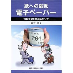 ���ւ̒��� �d�q�y�[�p�[�\��񐢊E��ς��郁�f�B�A