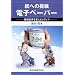���ւ̒��� �d�q�y�[�p�[�\��񐢊E��ς��郁�f�B�A