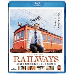 RAILWAYS [���C���E�F�C�Y]  [Blu-ray]