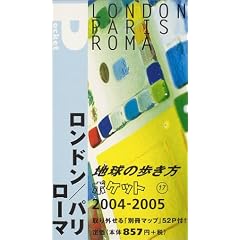 �n���̕����� �|�P�b�g17 �����h��/�p��/���[�} 2004~2005�N�� (�n���̕������|�P�b�g)