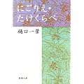 �ɂ��肦�E��������� (�V������)
