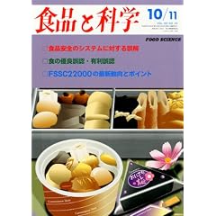 �H�i�ƉȊw 2011�N 10���� [�G��]