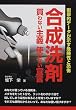������� ����Ȃ���`�g��Ȃ��錾�\�Ռ��I�f�[�^�������댯���Ƌ��| (�댯�x��Books)