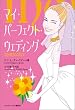 �}�C�E�p�[�t�F�N�g�E�E�F�f�B���O