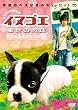 �C�k�S�G�@�K���̓��� �f���b�N�X�� [DVD]