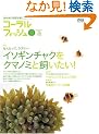 �R�[�����t�B�b�V�� (Vol.02(2005summer)) (�G�C���b�N (1046))
