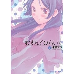 �ނ���łЂ炢�� 5 (BLADE COMICS EDEN)