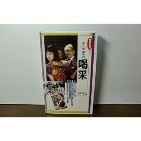���v�I����́u���сv [VHS]