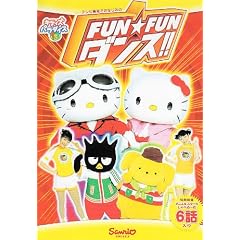 FUN��FUN �_���X!! [DVD]