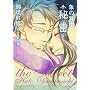 �ۂ̔w���閧 (WINGS COMICS)