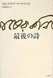 �Ō�̎�
