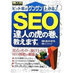 SEO �B�l�̌Ղ̊��A�����܂� (���HWEB�}�[�P�e�B���O)