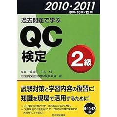 �ߋ����Ŋw��QC����2���q2010�E2011�r9��E10��E12��