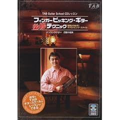 CD���b�X�� �t�B���K�[�s�b�L���O�M�^�[�K�C�e�N�j�b�N by �œc�\�I�v CD3���t �e�w�����ߎ�! �M�����b�s���O�E�X�^�C��