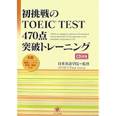 �������TOEIC TEST 470�_�˔j�g���[�j���O