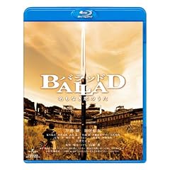 BALLAD �����Ȃ����̂��� [Blu-ray]