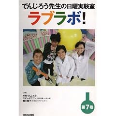 �ł񂶂낤�搶�̓��j���������u���{!��7��(���ቷ�̐��E/�����C/���̏�������!) [DVD]