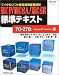 �}�C�N���\�t�g�F��Z�p���i����MCP/MCSA/MCSE�W���e�L�X�g 70-270:WindowsXP Professional��