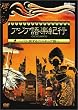 �A�W�A��y�I�s �o���E������C���h�l�V�A�� [DVD]
