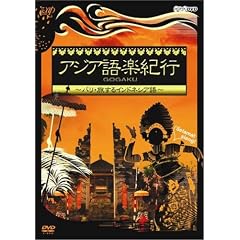 �A�W�A��y�I�s �o���E������C���h�l�V�A�� [DVD]