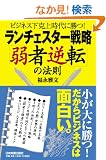 <�r�W�l�X�����㎞��ɏ���!>�����`�F�X�^�[�헪�u��ҋt�]�v�̖@��